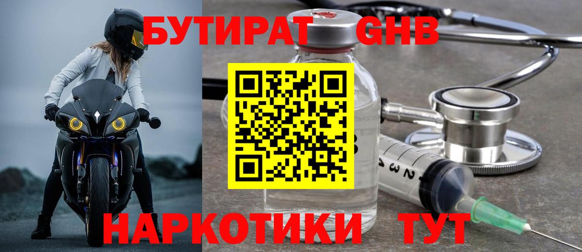 БУТИРАТ 99% Нефтеюганск