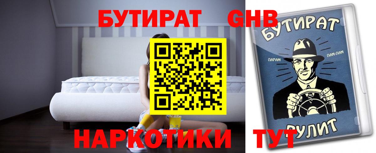 Нефтеюганск  Бутират вода  Вход с VPN 