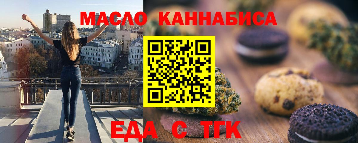 Еда ТГК марихуана  Вход с VPN  Нефтеюганск 
