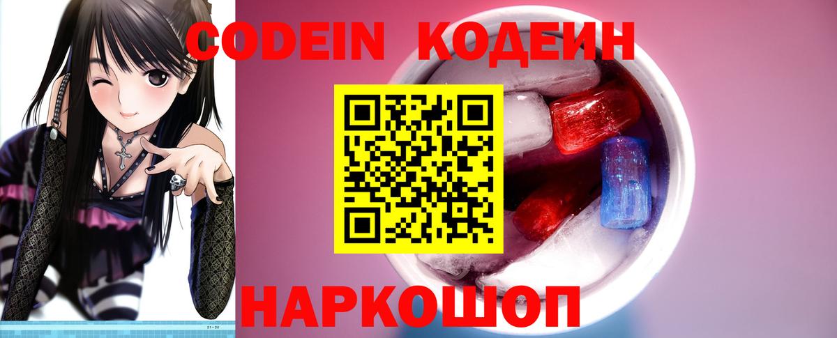 Кодеин напиток Lean (лин)  Вход с VPN  Codein Purple Drank  Нефтеюганск 