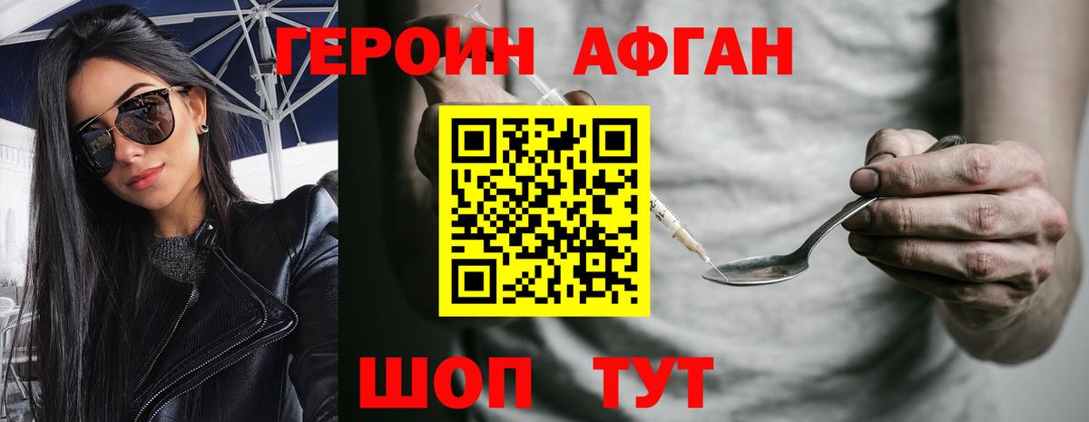 Героин  Вход с VPN  Нефтеюганск  Героин афганец 